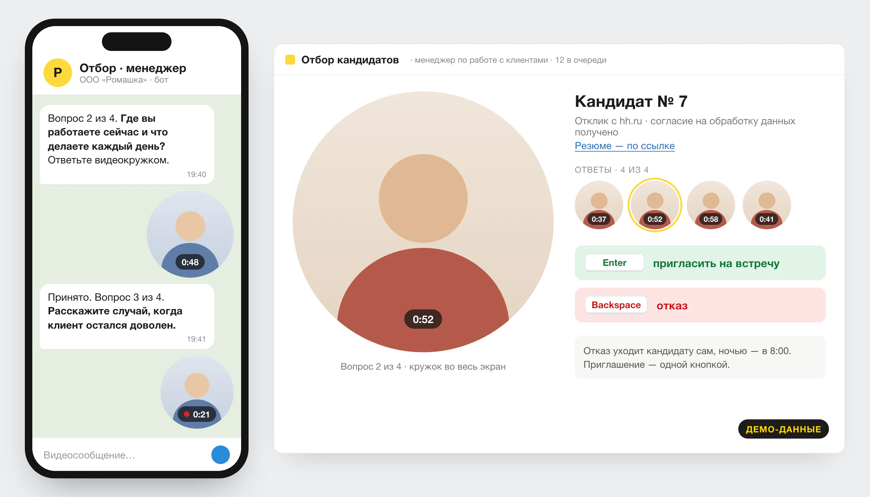 Демо-экраны: кандидат отвечает боту видеосообщениями, рекрутер смотрит видео во весь экран и решает клавишей «пригласить» или «отказ»