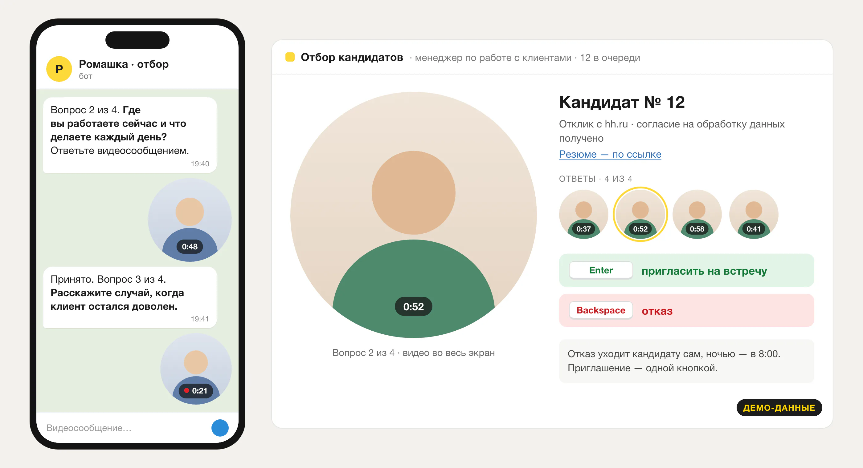 Демо-экраны: кандидат отвечает боту на вопросы видеосообщениями; рекрутер смотрит видео во весь экран и решает клавишей «пригласить на встречу» или «отказ»